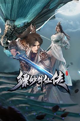 缥缈剑仙传(全集)