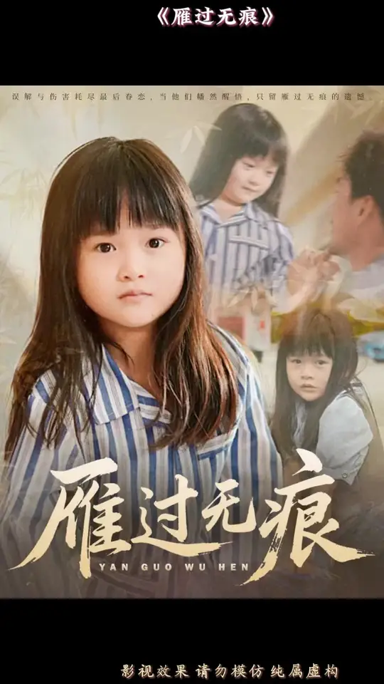 雁过无痕(全集)