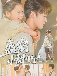 盛宠小甜心(全集)