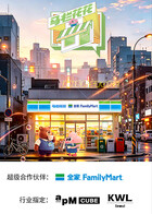 马栏花花便利店 第三季
