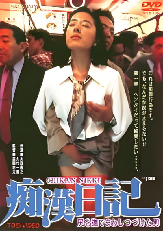 痴汉日记(全集)