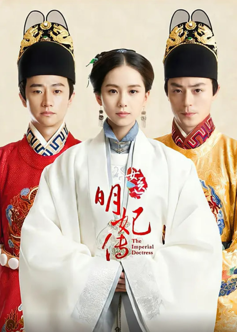 女医明妃传(全集)